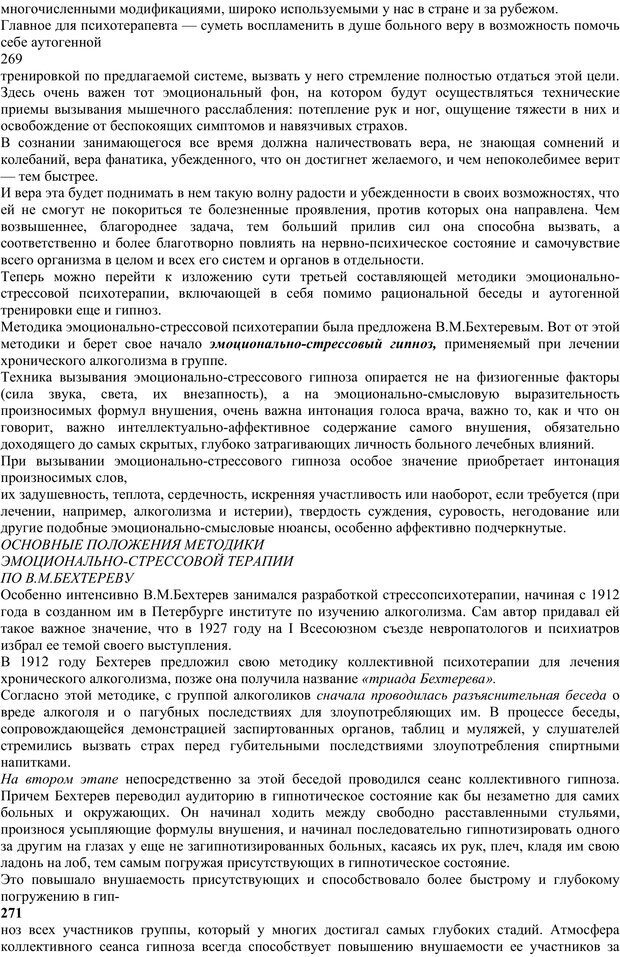 📖 PDF. Энциклопедия гипнотических техник. Евтушенко В. Г. Страница 130. Читать онлайн pdf