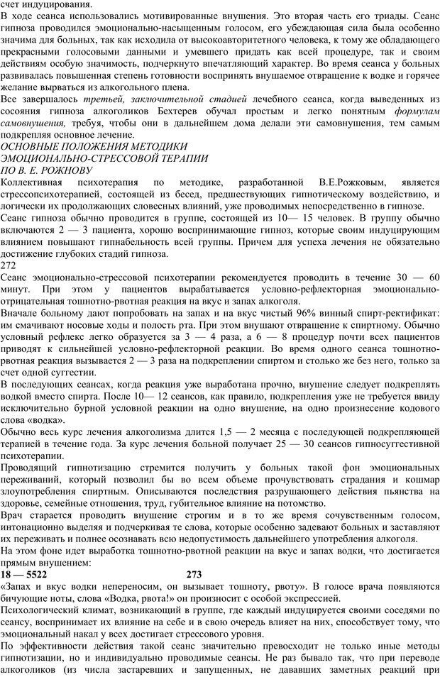 📖 PDF. Энциклопедия гипнотических техник. Евтушенко В. Г. Страница 131. Читать онлайн pdf