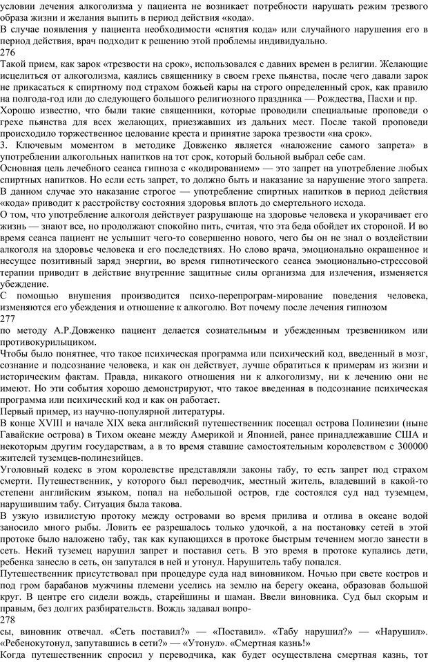 📖 PDF. Энциклопедия гипнотических техник. Евтушенко В. Г. Страница 133. Читать онлайн pdf