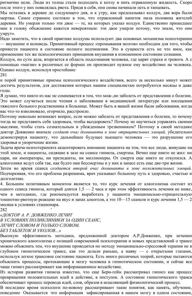 📖 PDF. Энциклопедия гипнотических техник. Евтушенко В. Г. Страница 135. Читать онлайн pdf