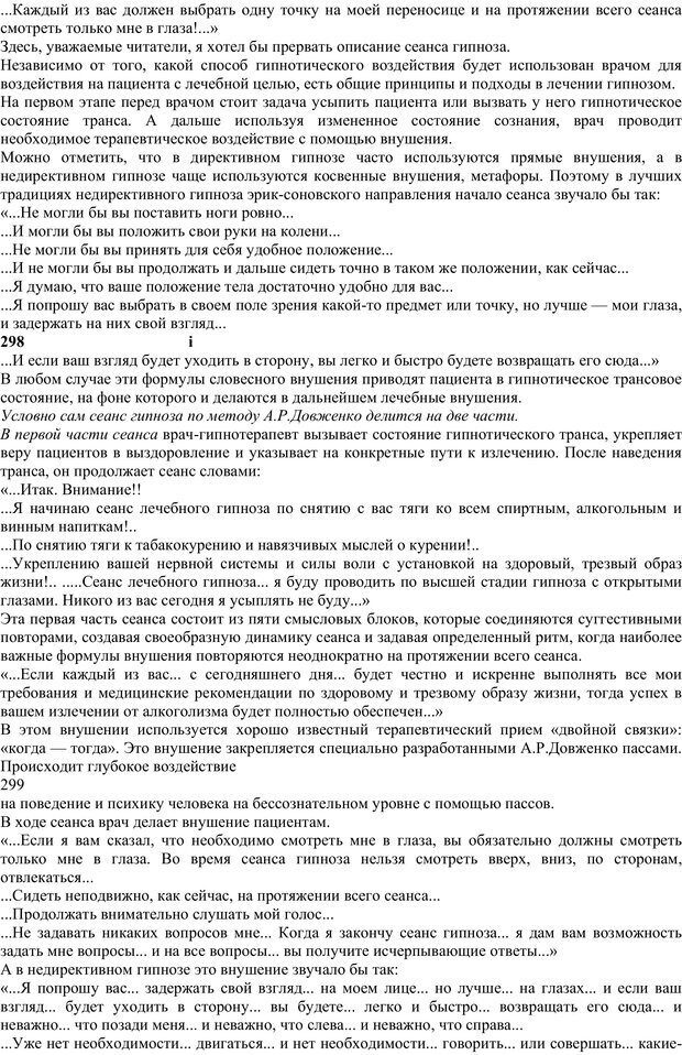 📖 PDF. Энциклопедия гипнотических техник. Евтушенко В. Г. Страница 143. Читать онлайн pdf