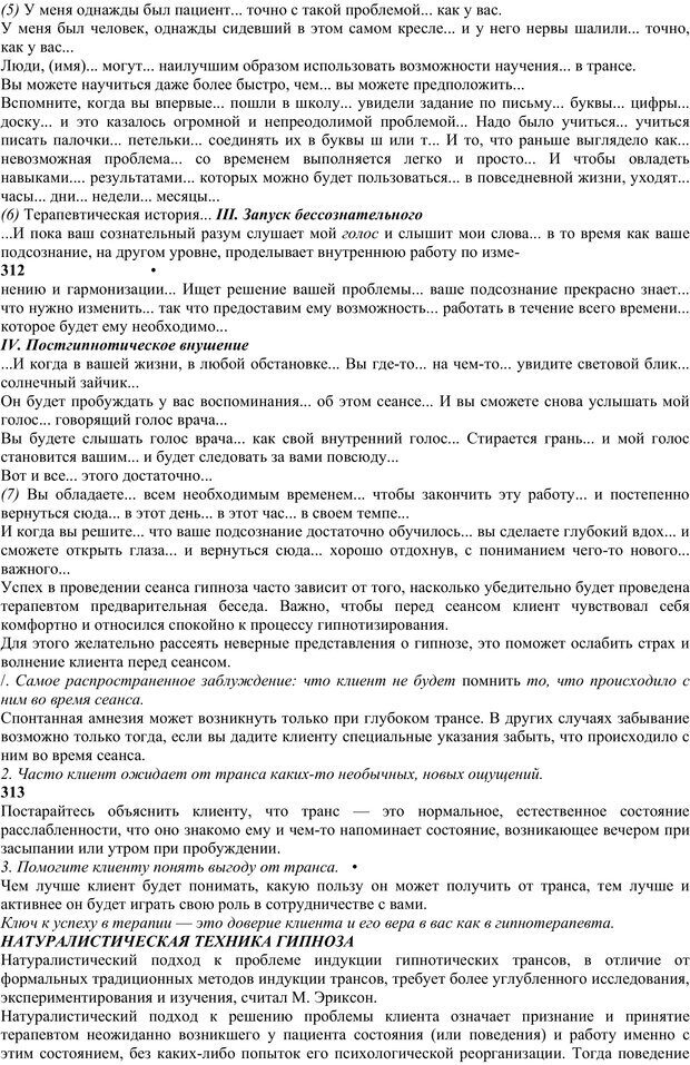 📖 PDF. Энциклопедия гипнотических техник. Евтушенко В. Г. Страница 149. Читать онлайн pdf