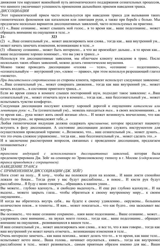 📖 PDF. Энциклопедия гипнотических техник. Евтушенко В. Г. Страница 154. Читать онлайн pdf