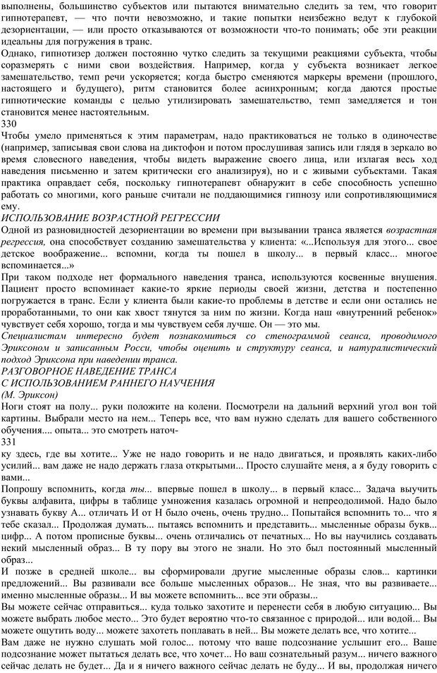 📖 PDF. Энциклопедия гипнотических техник. Евтушенко В. Г. Страница 157. Читать онлайн pdf