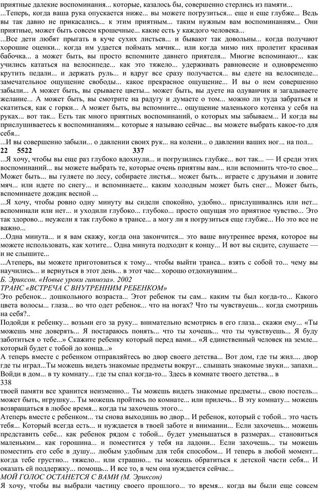 📖 PDF. Энциклопедия гипнотических техник. Евтушенко В. Г. Страница 160. Читать онлайн pdf