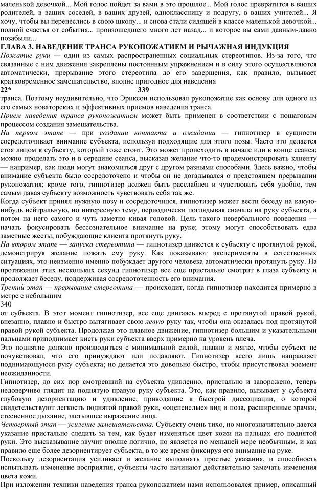 📖 PDF. Энциклопедия гипнотических техник. Евтушенко В. Г. Страница 161. Читать онлайн pdf