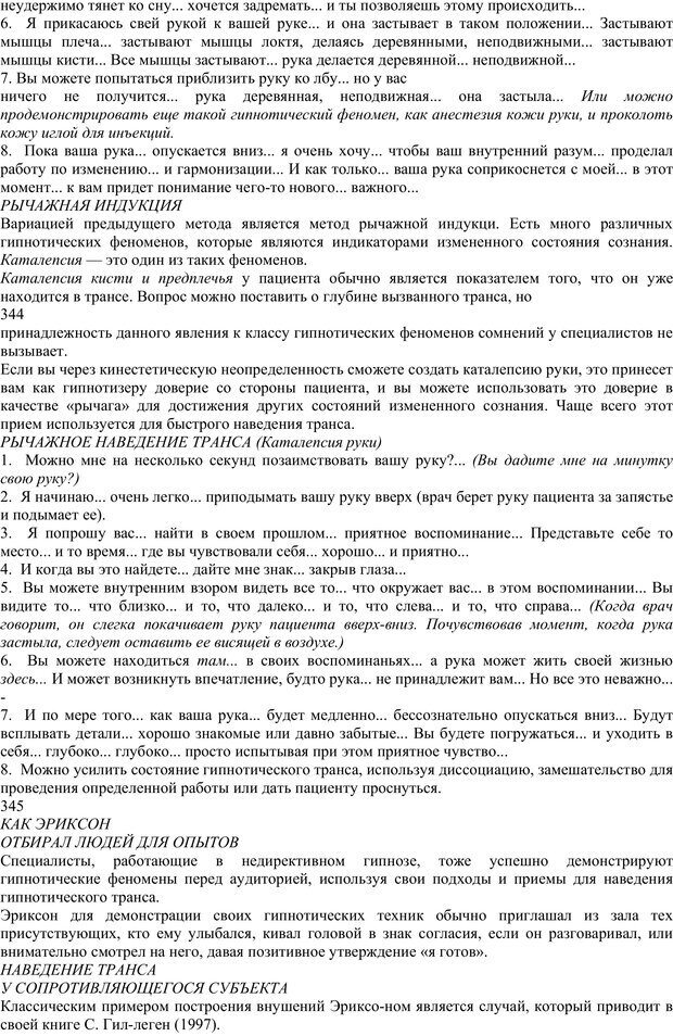 📖 PDF. Энциклопедия гипнотических техник. Евтушенко В. Г. Страница 163. Читать онлайн pdf