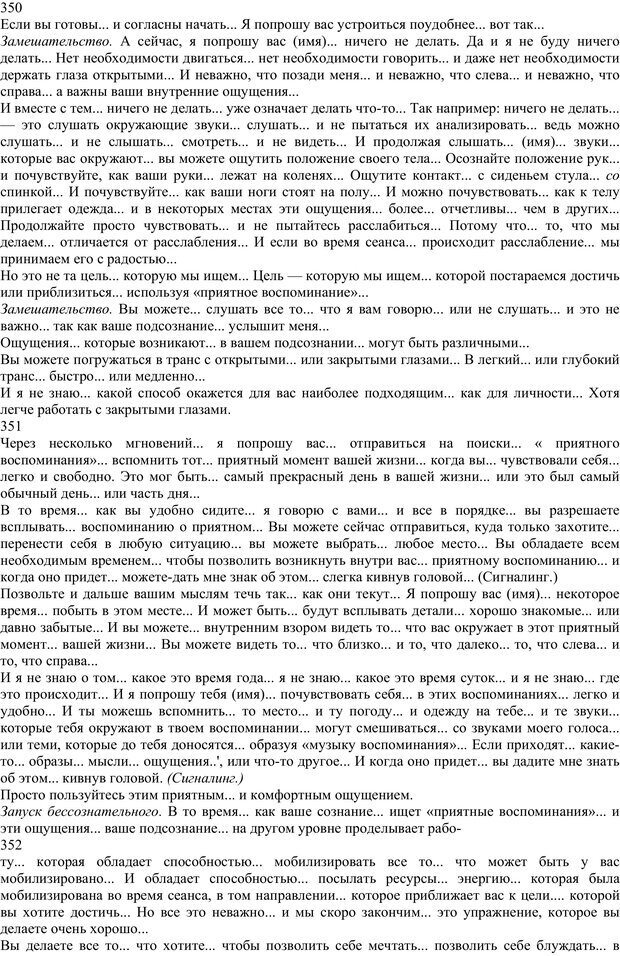 📖 PDF. Энциклопедия гипнотических техник. Евтушенко В. Г. Страница 166. Читать онлайн pdf