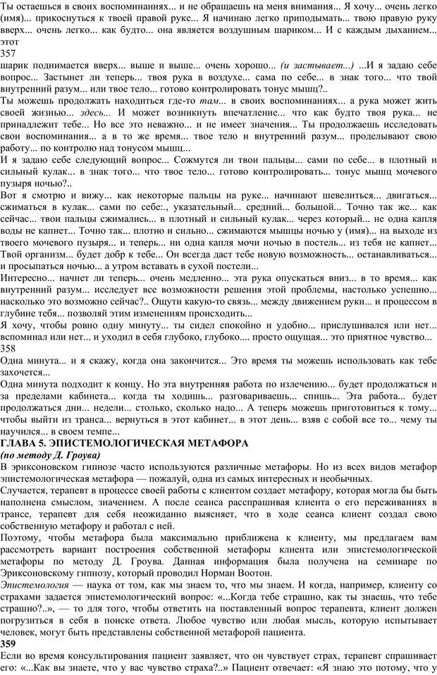 📖 PDF. Энциклопедия гипнотических техник. Евтушенко В. Г. Страница 169. Читать онлайн pdf