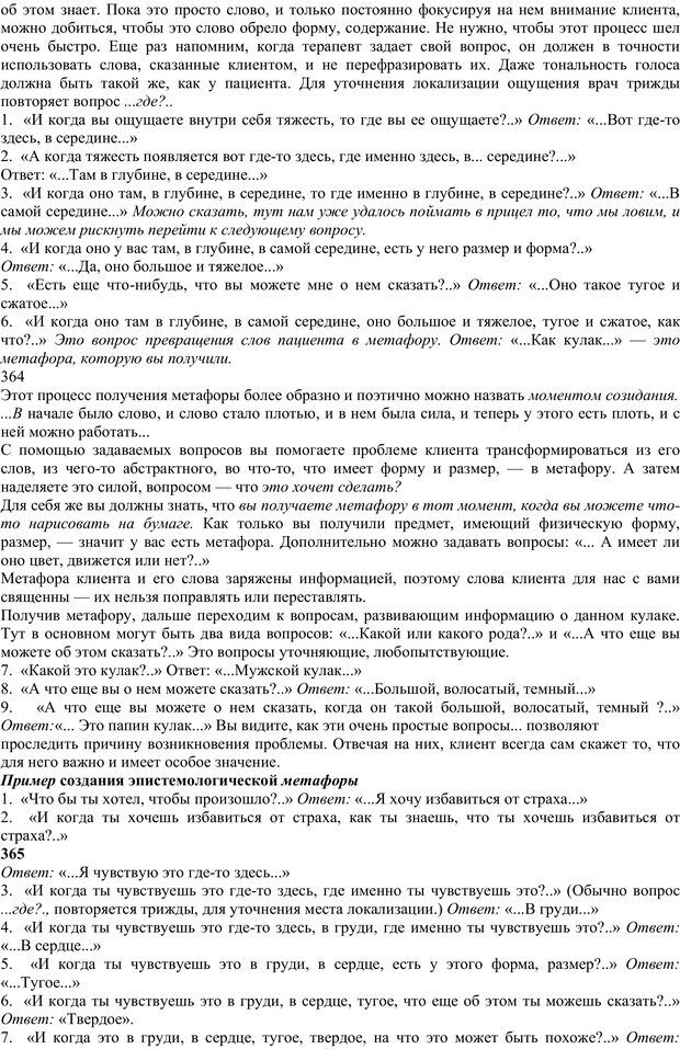 📖 PDF. Энциклопедия гипнотических техник. Евтушенко В. Г. Страница 172. Читать онлайн pdf