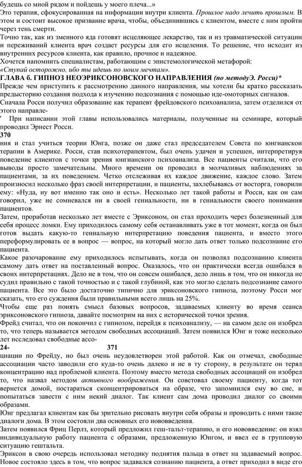 📖 PDF. Энциклопедия гипнотических техник. Евтушенко В. Г. Страница 175. Читать онлайн pdf