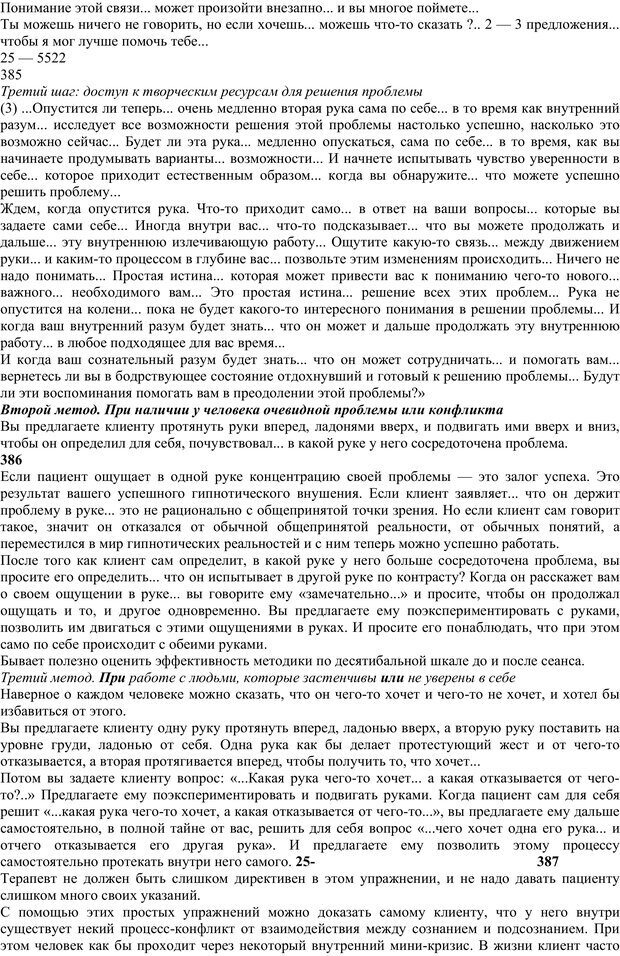 📖 PDF. Энциклопедия гипнотических техник. Евтушенко В. Г. Страница 182. Читать онлайн pdf