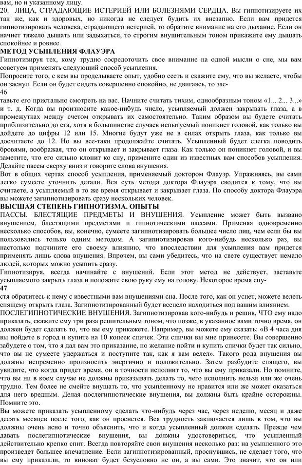 📖 PDF. Энциклопедия гипнотических техник. Евтушенко В. Г. Страница 25. Читать онлайн pdf