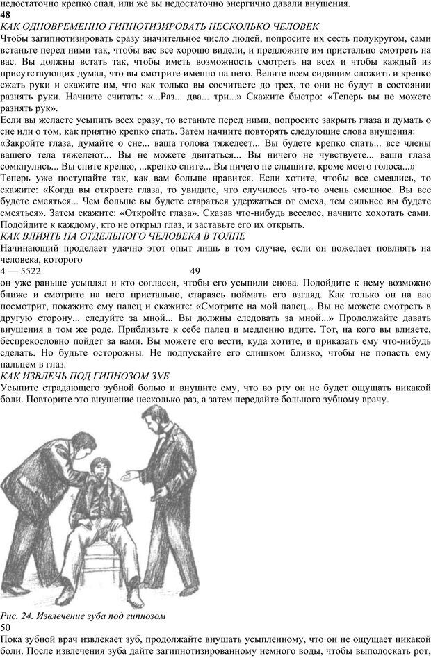 📖 PDF. Энциклопедия гипнотических техник. Евтушенко В. Г. Страница 26. Читать онлайн pdf