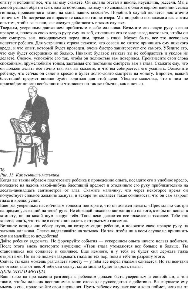 📖 PDF. Энциклопедия гипнотических техник. Евтушенко В. Г. Страница 39. Читать онлайн pdf