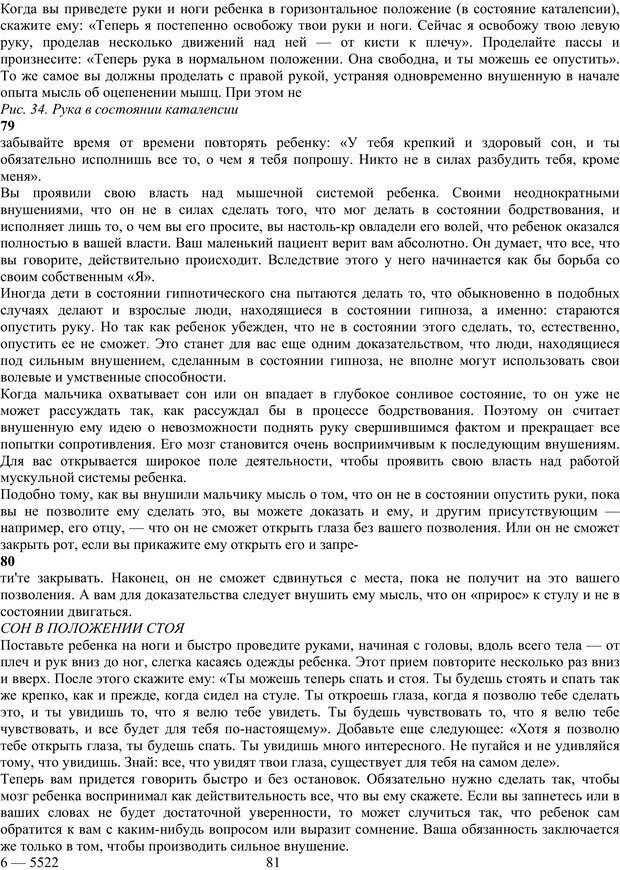 📖 PDF. Энциклопедия гипнотических техник. Евтушенко В. Г. Страница 41. Читать онлайн pdf