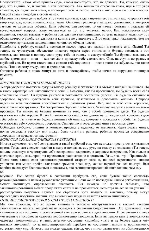 📖 PDF. Энциклопедия гипнотических техник. Евтушенко В. Г. Страница 44. Читать онлайн pdf