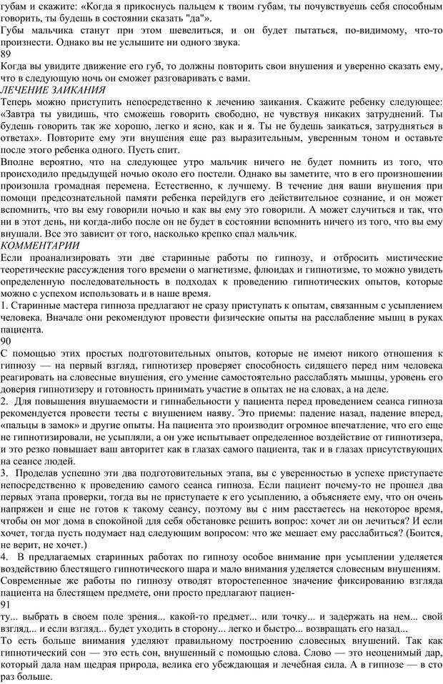 📖 PDF. Энциклопедия гипнотических техник. Евтушенко В. Г. Страница 46. Читать онлайн pdf