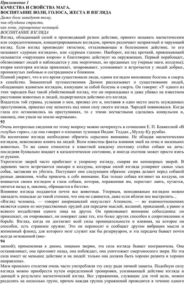 📖 PDF. Энциклопедия гипнотических техник. Евтушенко В. Г. Страница 47. Читать онлайн pdf