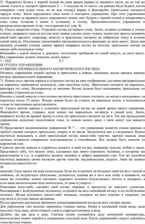 📖 PDF. Энциклопедия гипнотических техник. Евтушенко В. Г. Страница 49. Читать онлайн pdf