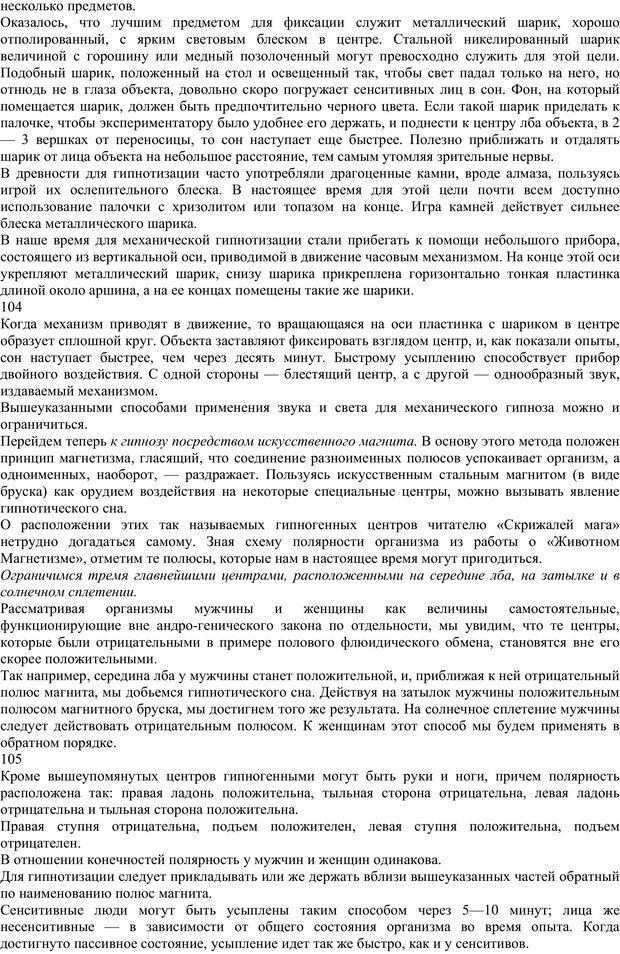 📖 PDF. Энциклопедия гипнотических техник. Евтушенко В. Г. Страница 52. Читать онлайн pdf