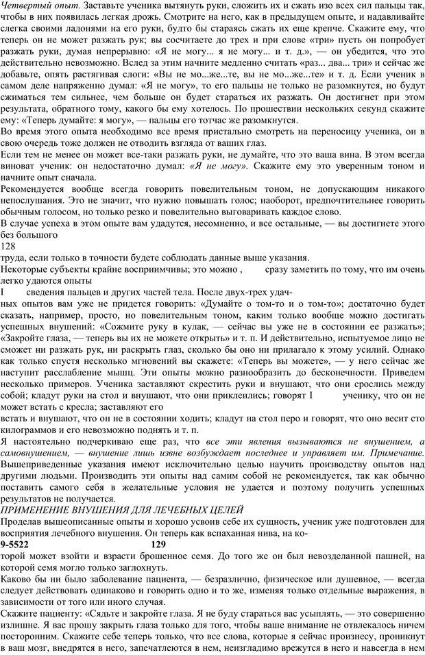 📖 PDF. Энциклопедия гипнотических техник. Евтушенко В. Г. Страница 62. Читать онлайн pdf