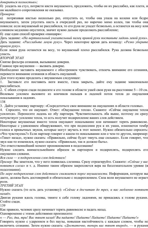 📖 PDF. Энциклопедия гипнотических техник. Евтушенко В. Г. Страница 66. Читать онлайн pdf