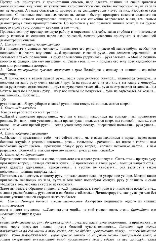 📖 PDF. Энциклопедия гипнотических техник. Евтушенко В. Г. Страница 74. Читать онлайн pdf