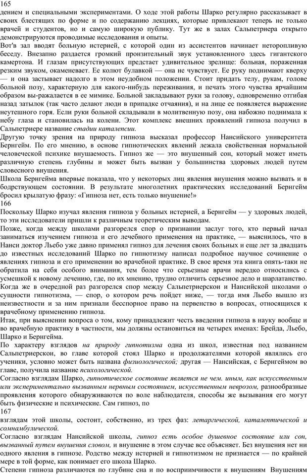 📖 PDF. Энциклопедия гипнотических техник. Евтушенко В. Г. Страница 78. Читать онлайн pdf