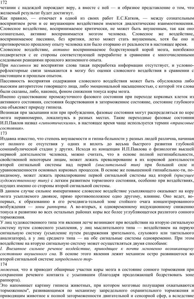 📖 PDF. Энциклопедия гипнотических техник. Евтушенко В. Г. Страница 81. Читать онлайн pdf