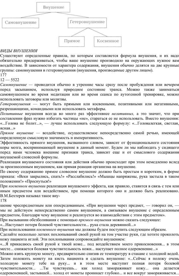 📖 PDF. Энциклопедия гипнотических техник. Евтушенко В. Г. Страница 83. Читать онлайн pdf