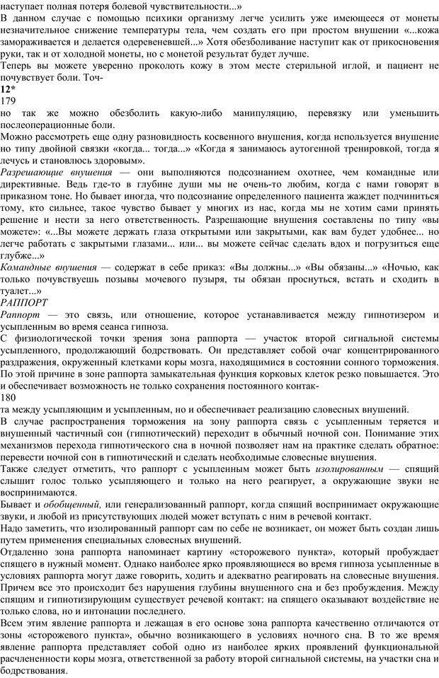 📖 PDF. Энциклопедия гипнотических техник. Евтушенко В. Г. Страница 84. Читать онлайн pdf