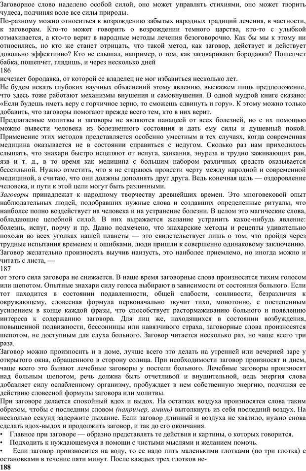 📖 PDF. Энциклопедия гипнотических техник. Евтушенко В. Г. Страница 87. Читать онлайн pdf