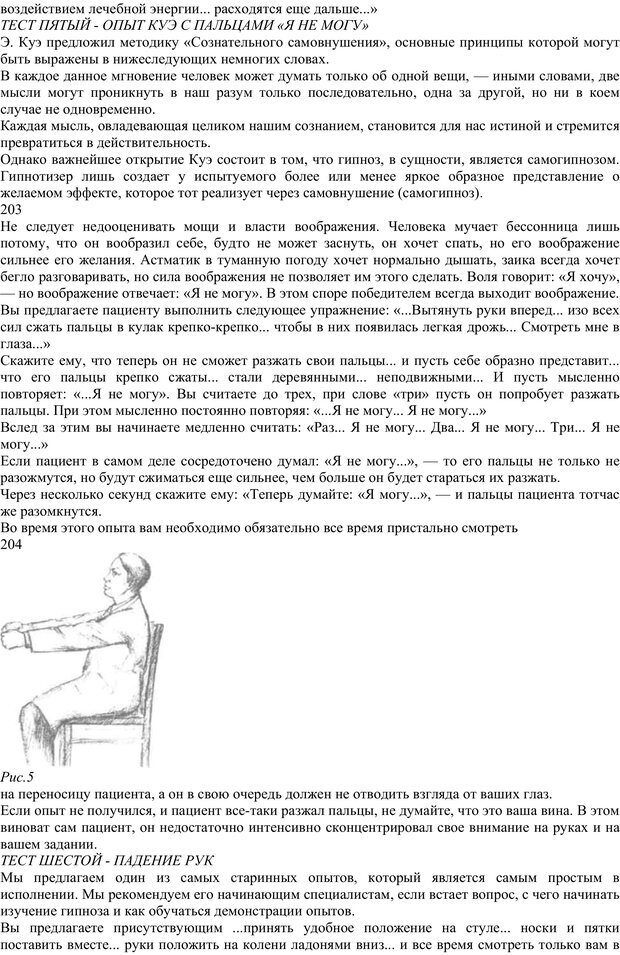 📖 PDF. Энциклопедия гипнотических техник. Евтушенко В. Г. Страница 95. Читать онлайн pdf