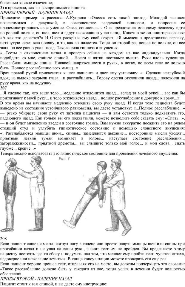 📖 PDF. Энциклопедия гипнотических техник. Евтушенко В. Г. Страница 97. Читать онлайн pdf