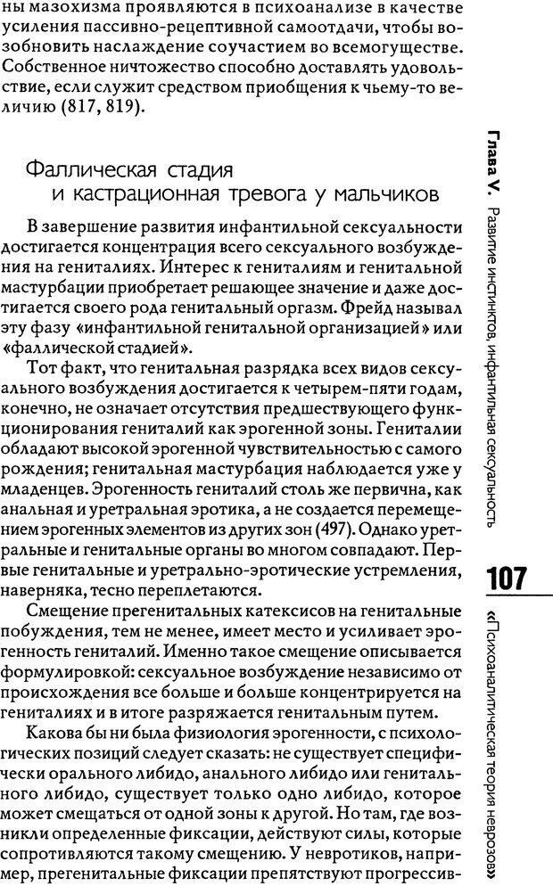 📖 DJVU. Психоаналитическая теория неврозов. Фенихель О. Страница 106. Читать онлайн djvu