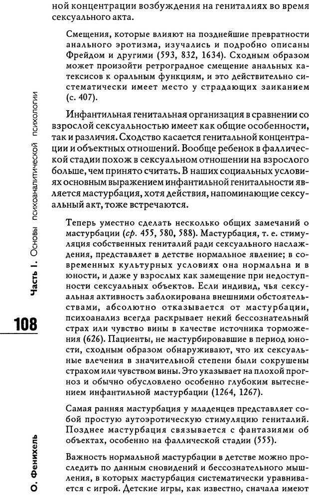 📖 DJVU. Психоаналитическая теория неврозов. Фенихель О. Страница 107. Читать онлайн djvu