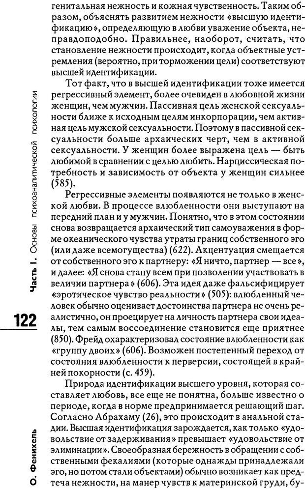 📖 DJVU. Психоаналитическая теория неврозов. Фенихель О. Страница 121. Читать онлайн djvu