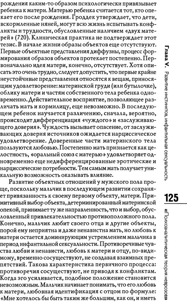 📖 DJVU. Психоаналитическая теория неврозов. Фенихель О. Страница 124. Читать онлайн djvu