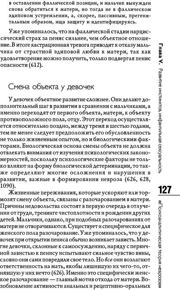 📖 DJVU. Психоаналитическая теория неврозов. Фенихель О. Страница 126. Читать онлайн djvu