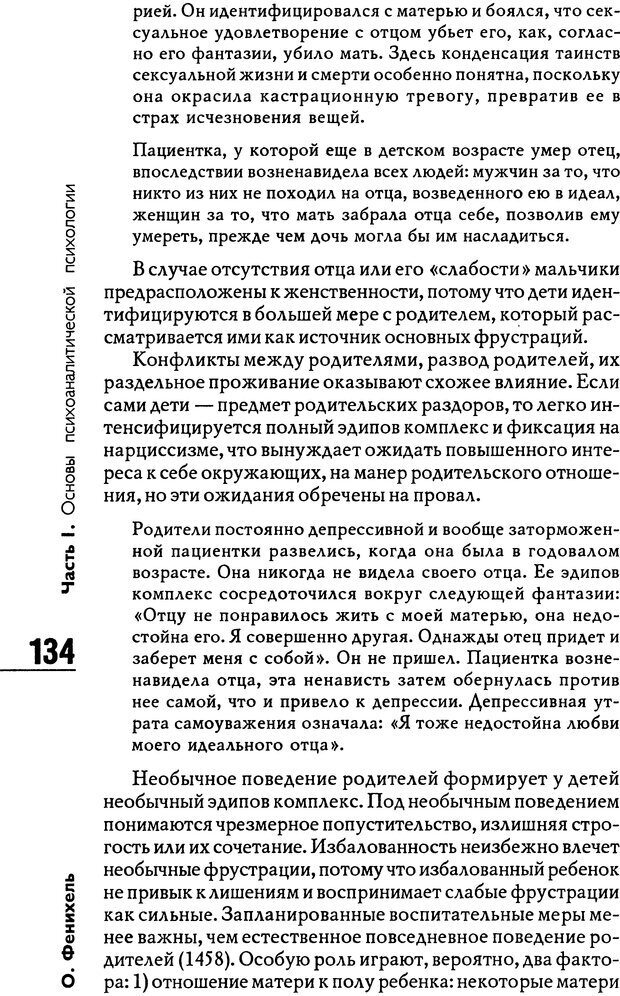 📖 DJVU. Психоаналитическая теория неврозов. Фенихель О. Страница 133. Читать онлайн djvu