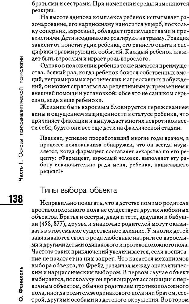 📖 DJVU. Психоаналитическая теория неврозов. Фенихель О. Страница 137. Читать онлайн djvu