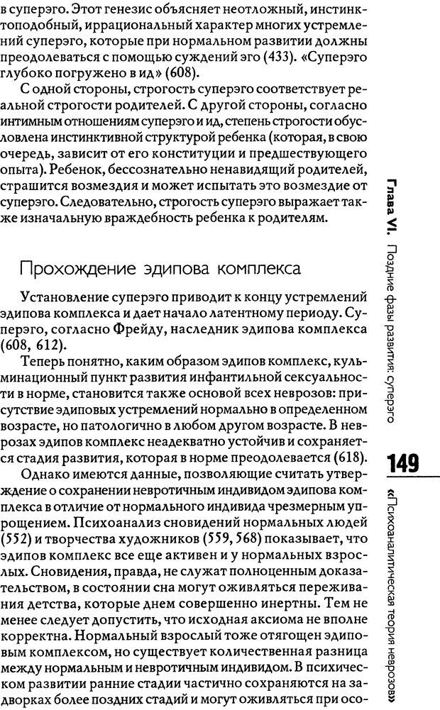 📖 DJVU. Психоаналитическая теория неврозов. Фенихель О. Страница 148. Читать онлайн djvu