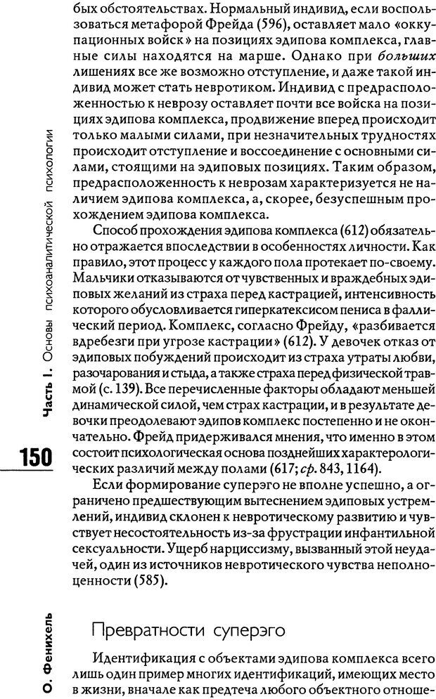 📖 DJVU. Психоаналитическая теория неврозов. Фенихель О. Страница 149. Читать онлайн djvu