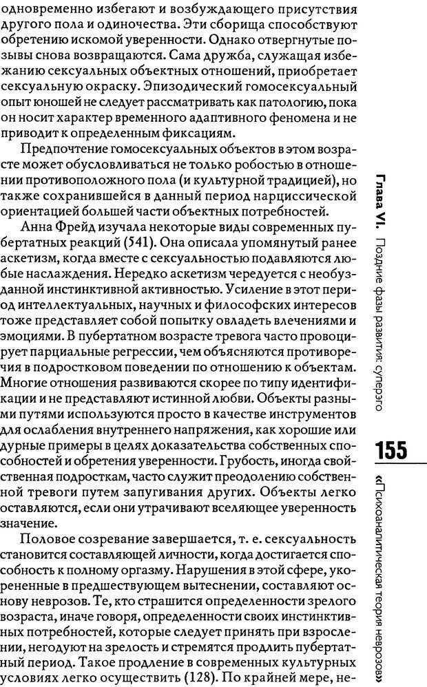 📖 DJVU. Психоаналитическая теория неврозов. Фенихель О. Страница 154. Читать онлайн djvu