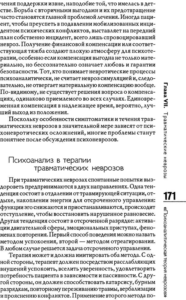 📖 DJVU. Психоаналитическая теория неврозов. Фенихель О. Страница 169. Читать онлайн djvu