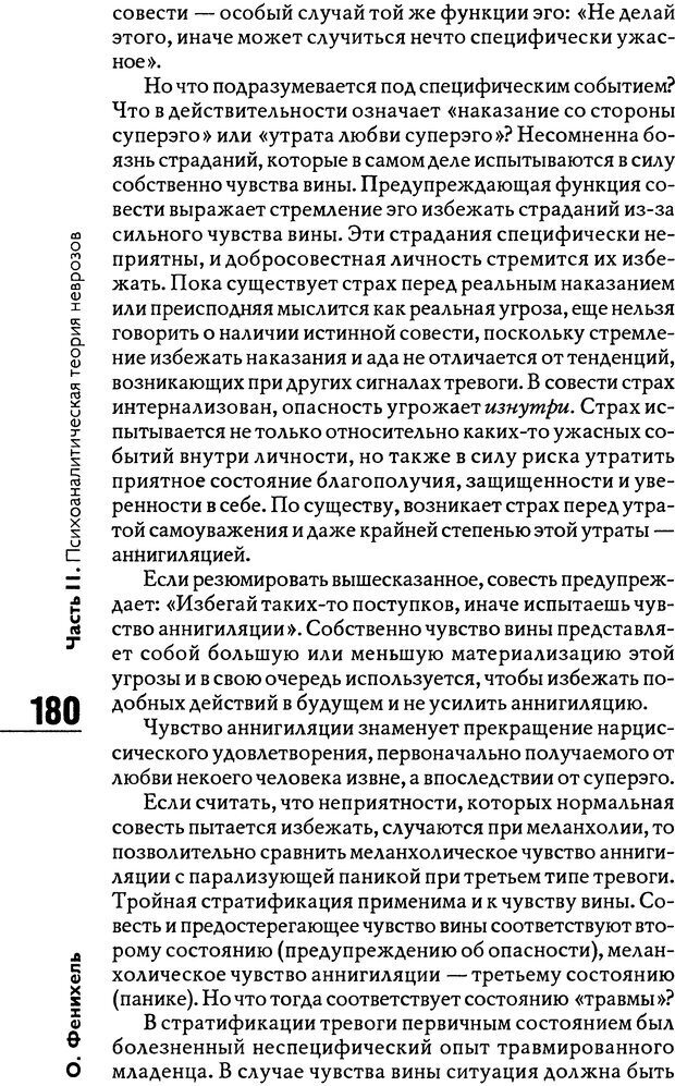 📖 DJVU. Психоаналитическая теория неврозов. Фенихель О. Страница 178. Читать онлайн djvu