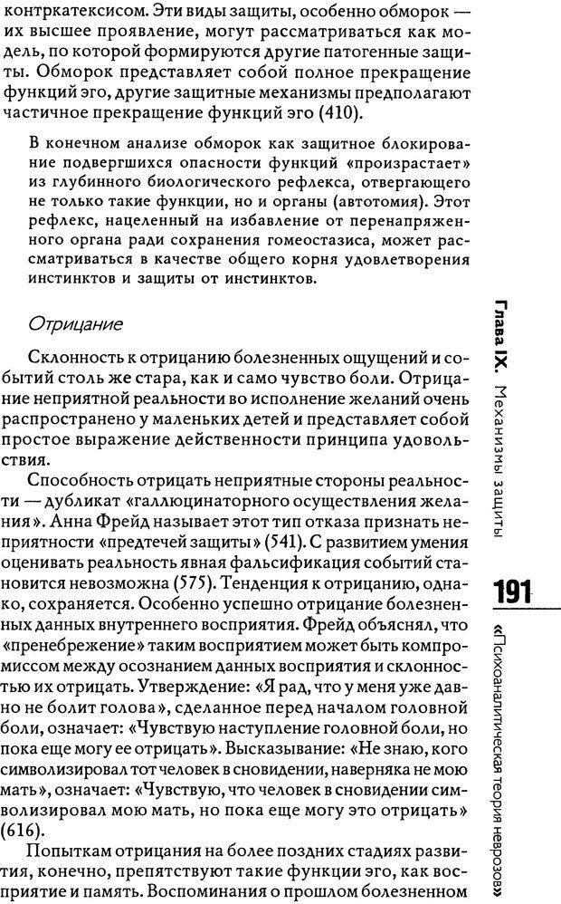 📖 DJVU. Психоаналитическая теория неврозов. Фенихель О. Страница 189. Читать онлайн djvu