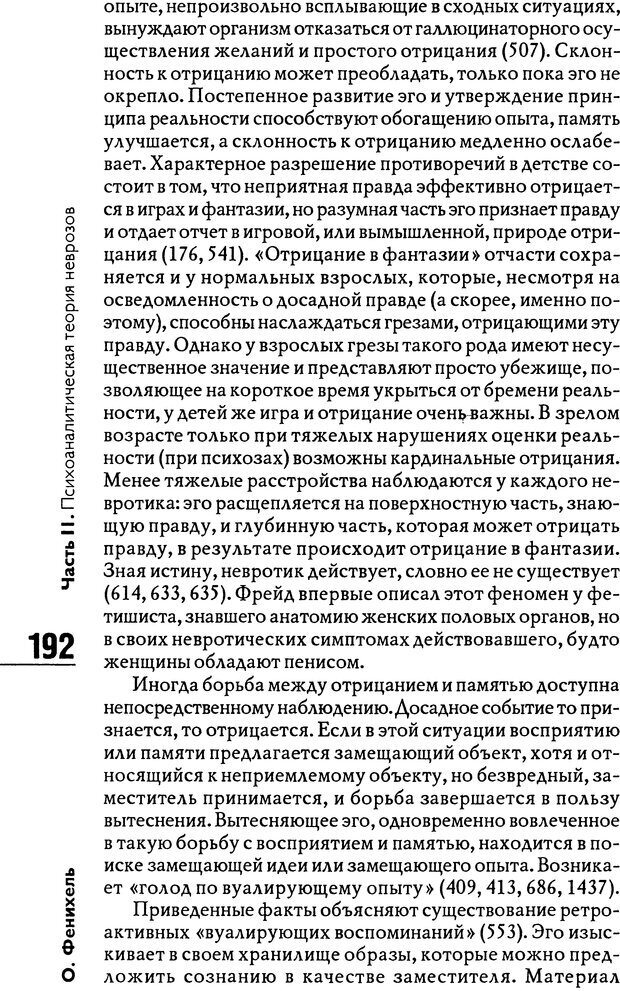 📖 DJVU. Психоаналитическая теория неврозов. Фенихель О. Страница 190. Читать онлайн djvu