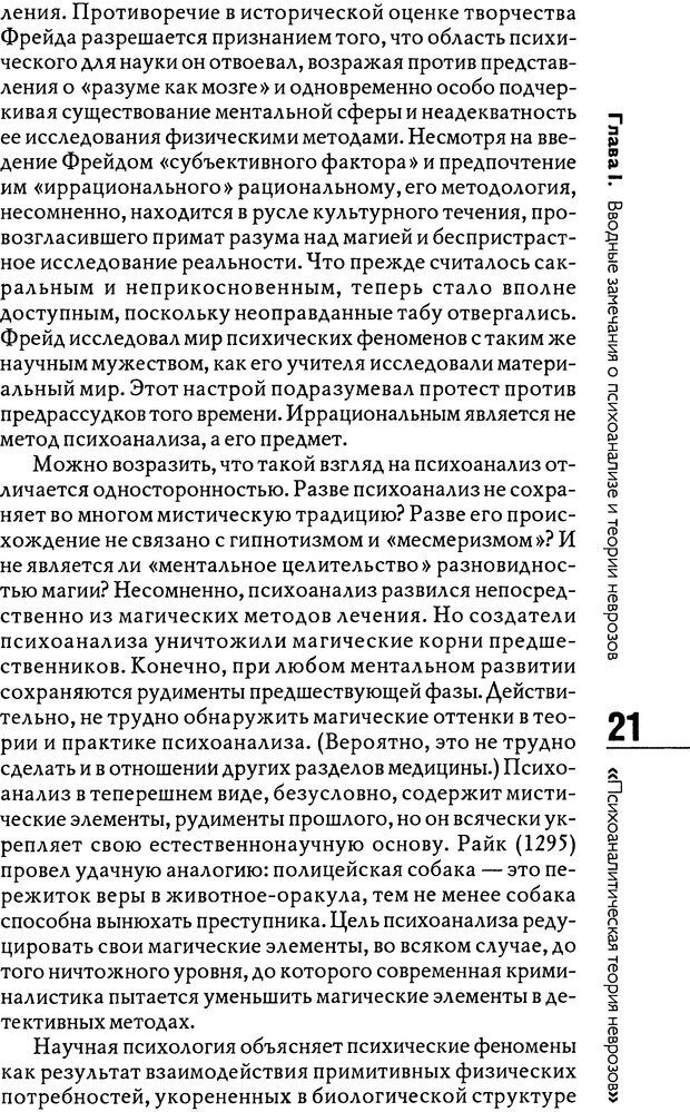 📖 DJVU. Психоаналитическая теория неврозов. Фенихель О. Страница 20. Читать онлайн djvu